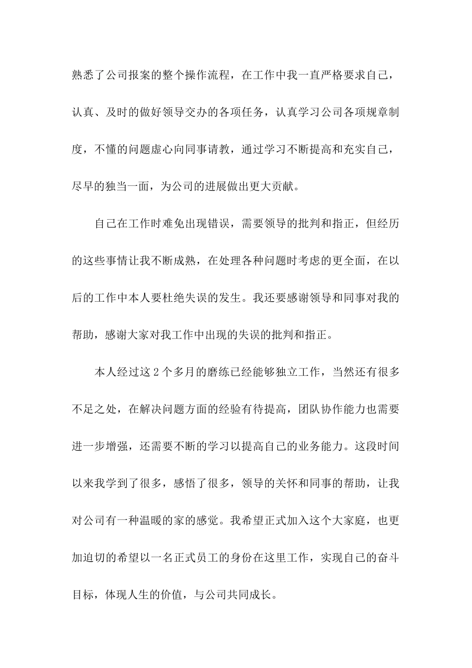 公司转正申请书集合八篇_第2页