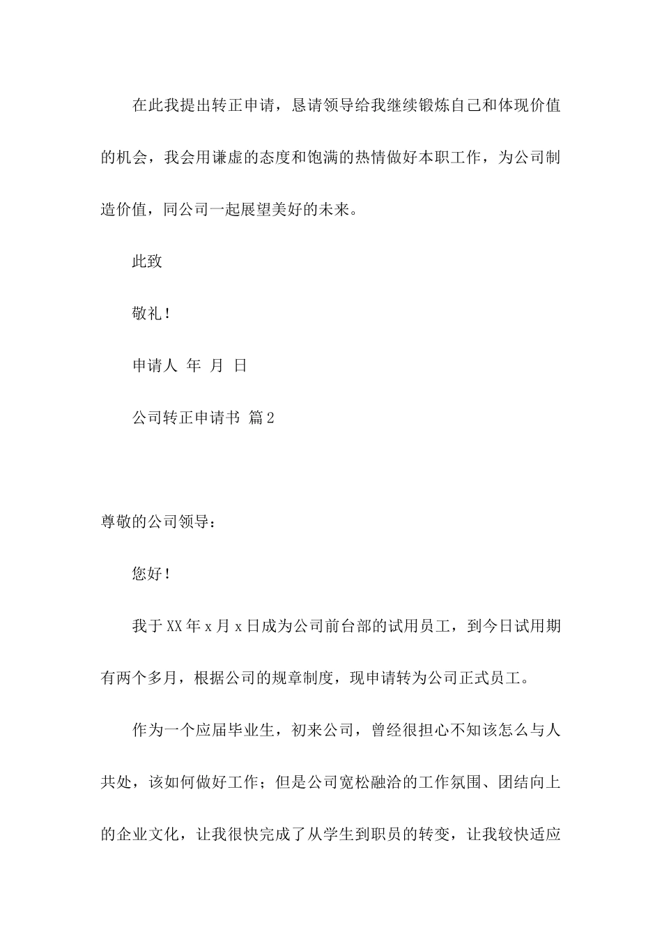 公司转正申请书集合八篇_第3页