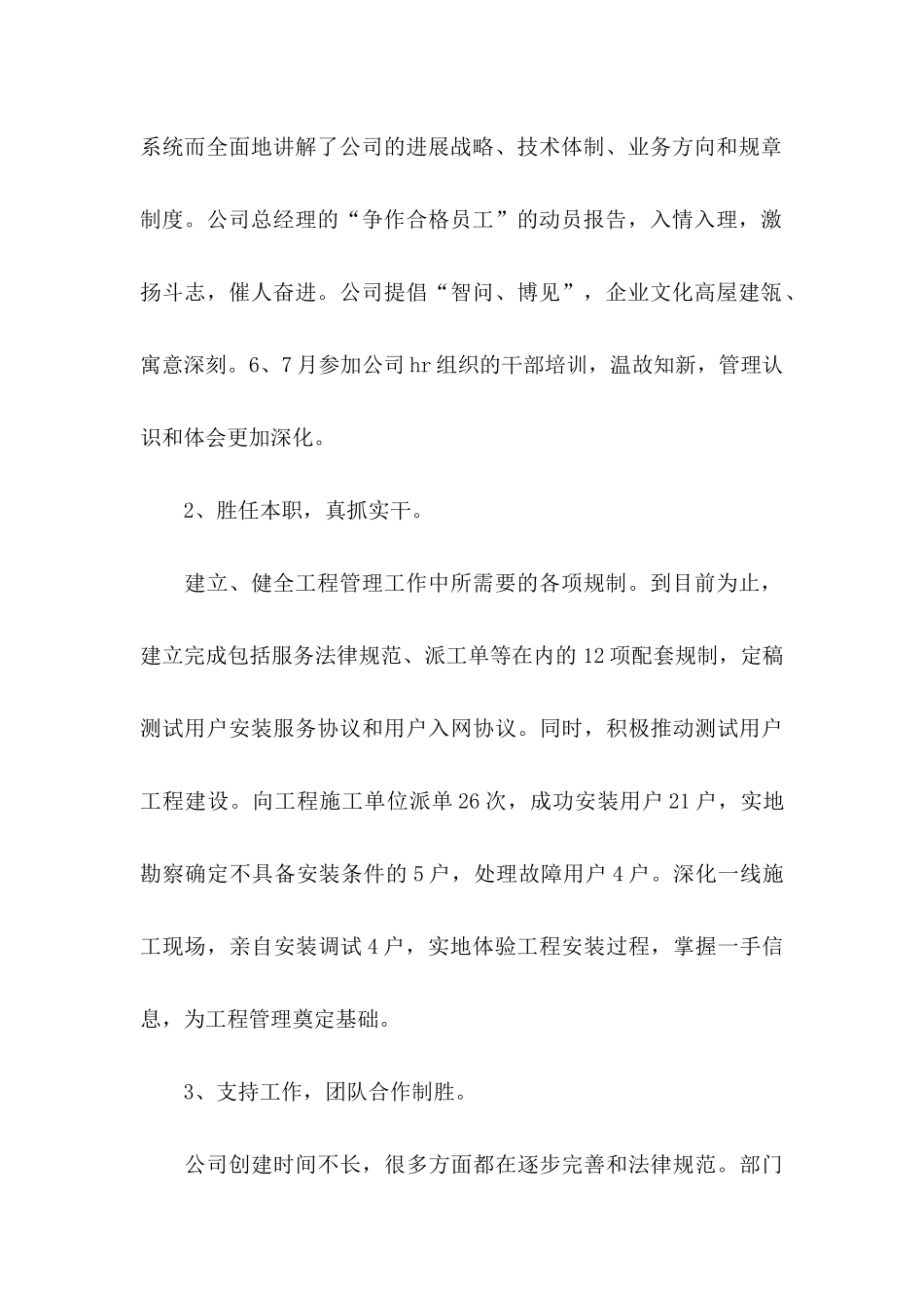 公司转正申请书锦集五篇_第2页