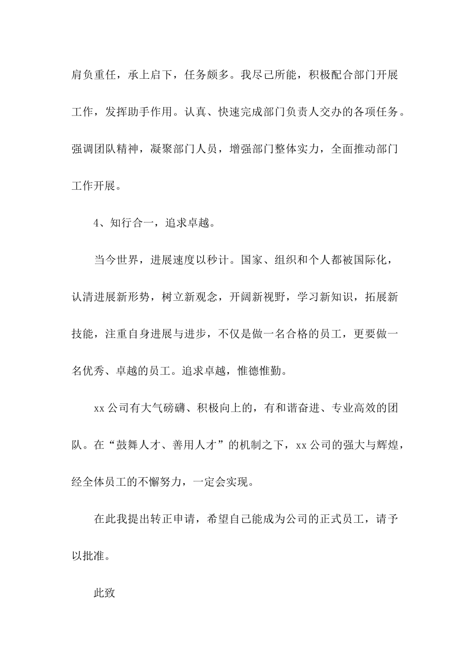 公司转正申请书锦集五篇_第3页