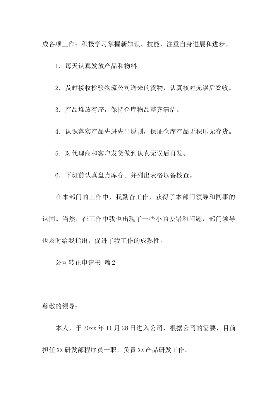 公司转正申请书集合六篇_第2页