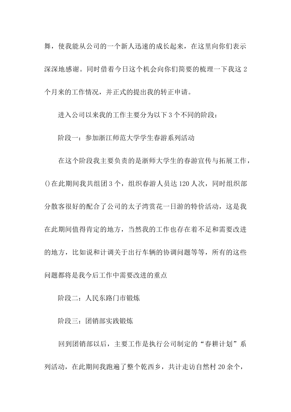 公司转正申请书范文集锦十篇_第3页