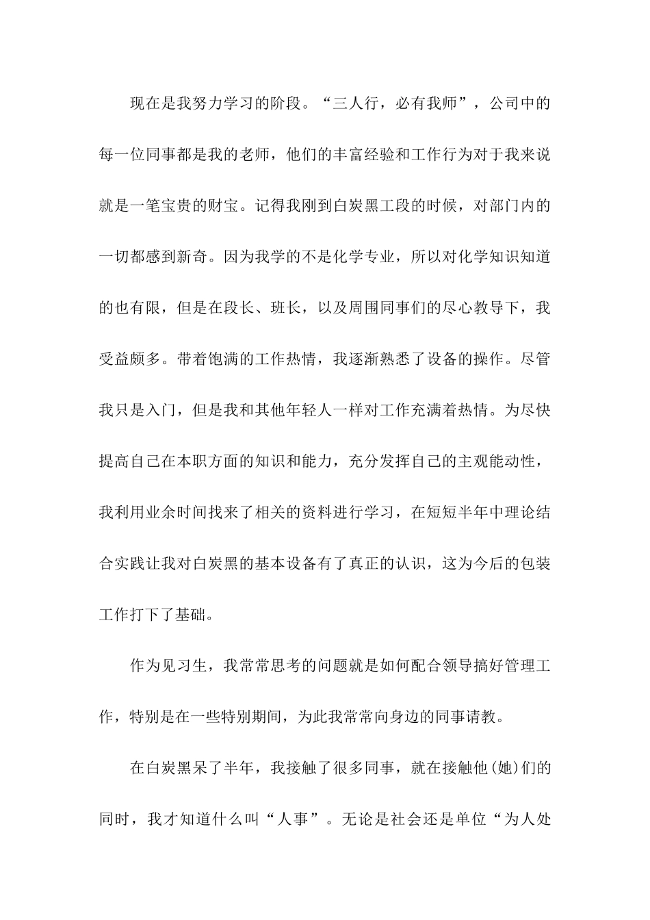 公司转正申请书锦集八篇_第3页