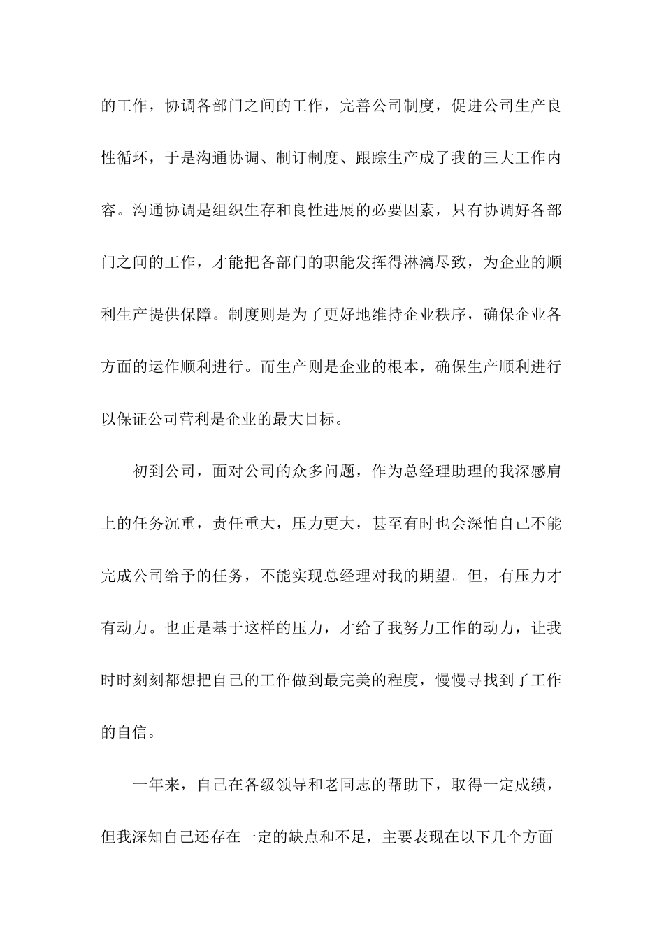 公司转正申请书集锦十篇_第2页