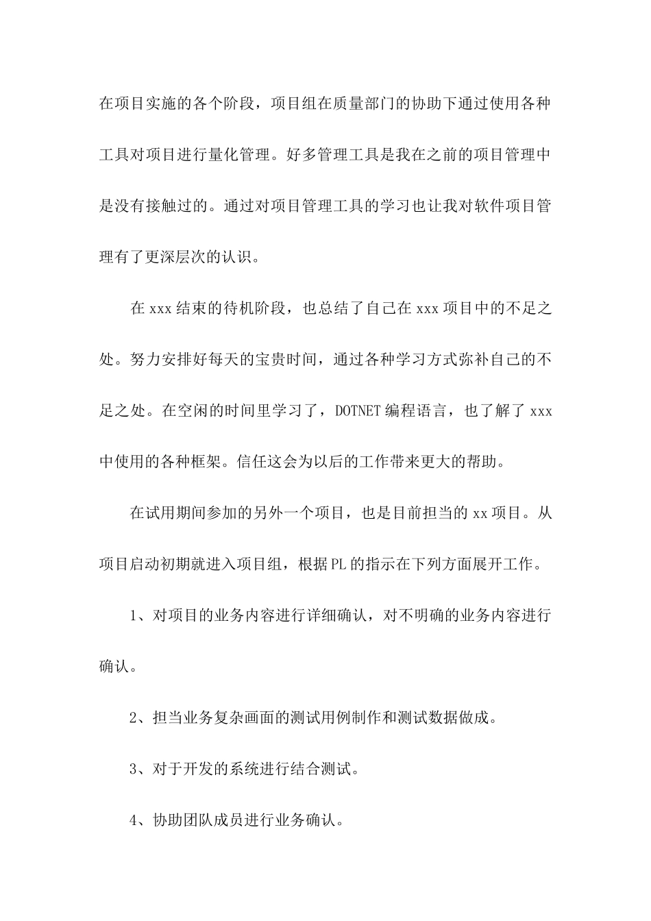 公司转正申请书集锦五篇_第3页