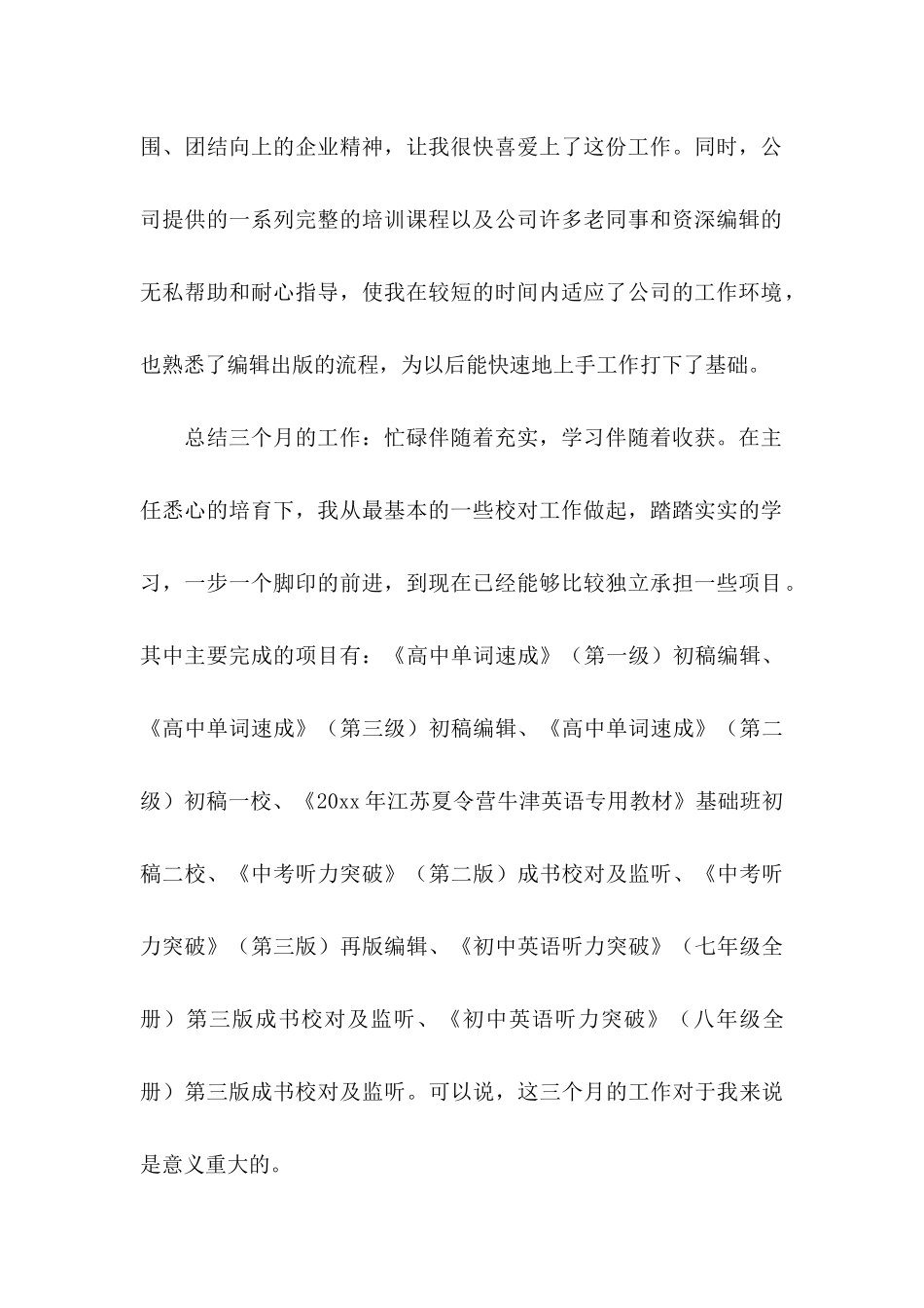 公司转正申请工作总结_第2页