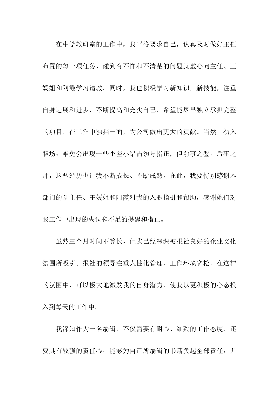 公司转正申请工作总结_第3页