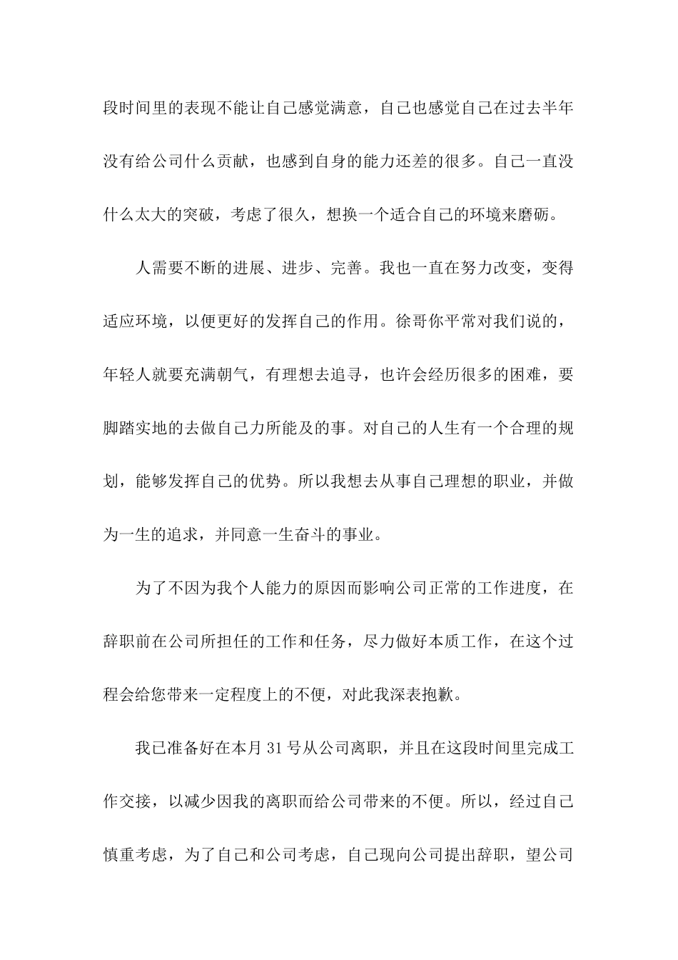 公司辞职信15篇 (2)_第2页