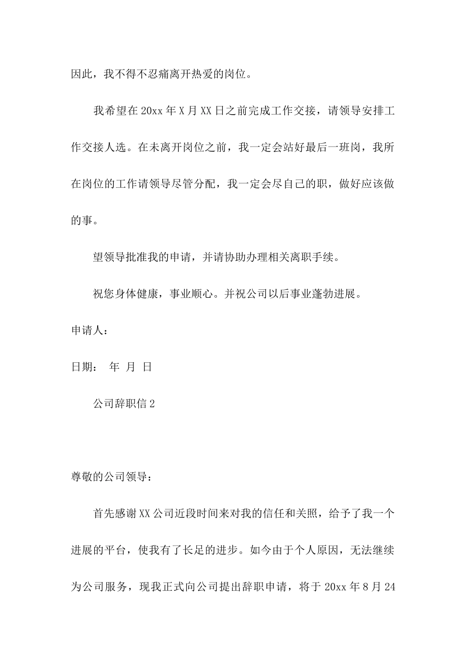 公司辞职信15篇 (3)_第2页