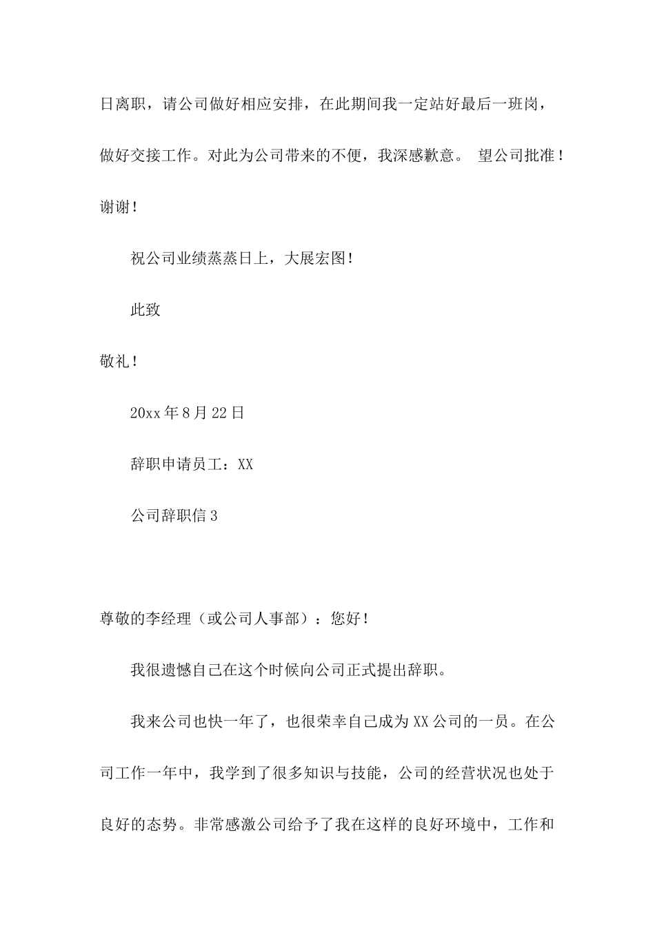 公司辞职信15篇 (3)_第3页