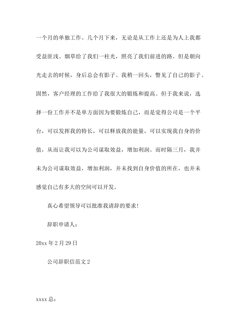 公司辞职信范文_第2页