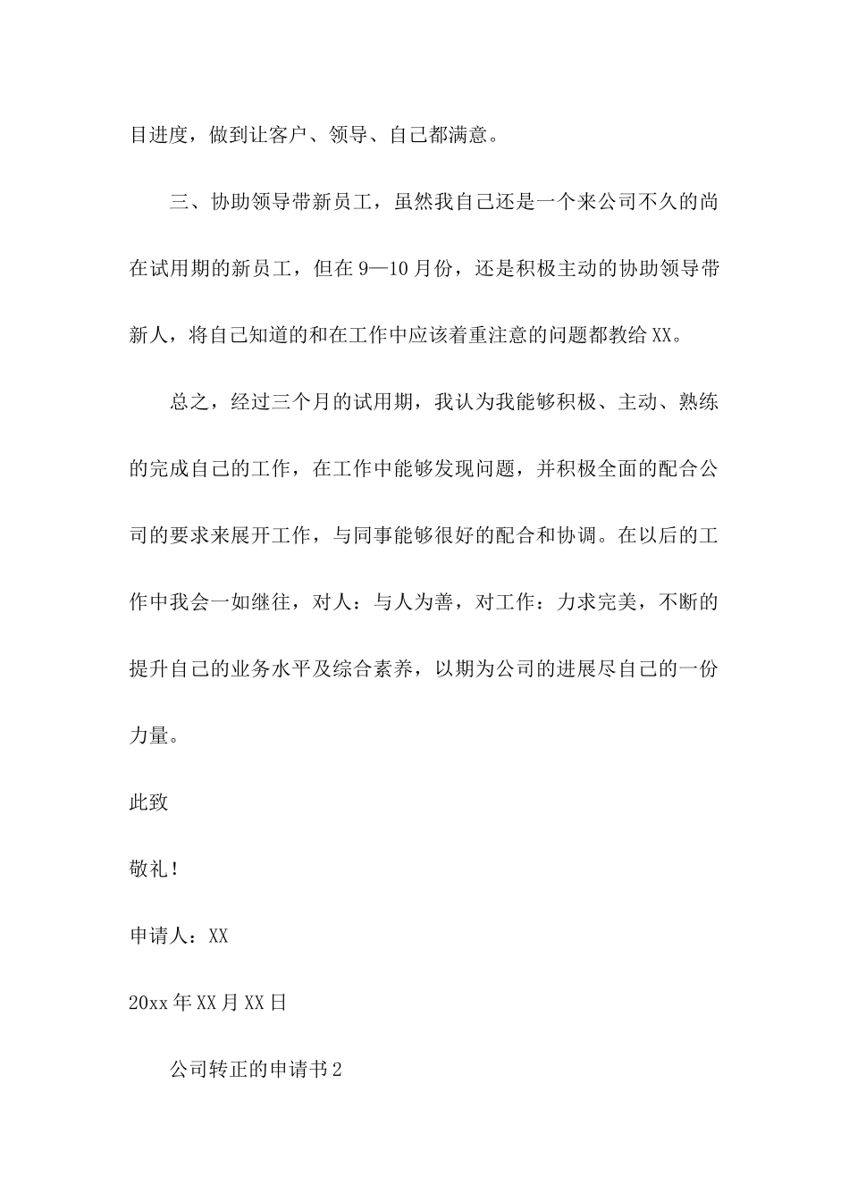 公司转正的申请书_第2页