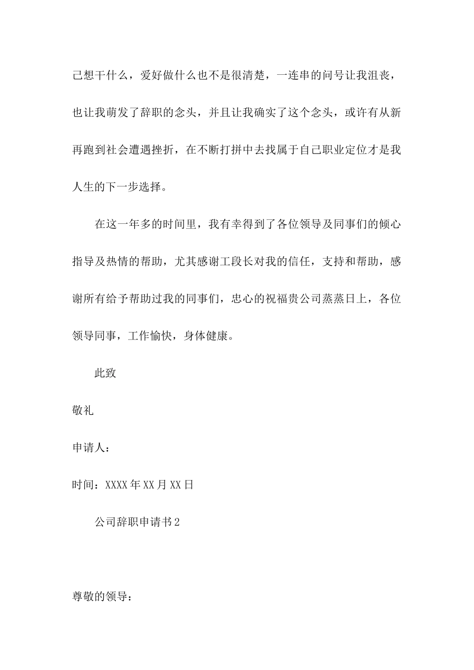 公司辞职申请书(合集15篇)_第2页