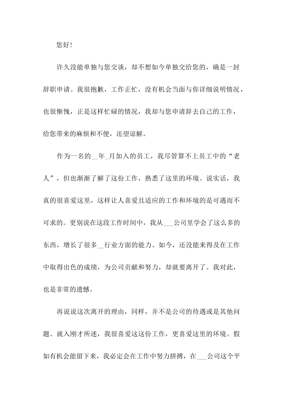 公司辞职申请书(合集15篇)_第3页