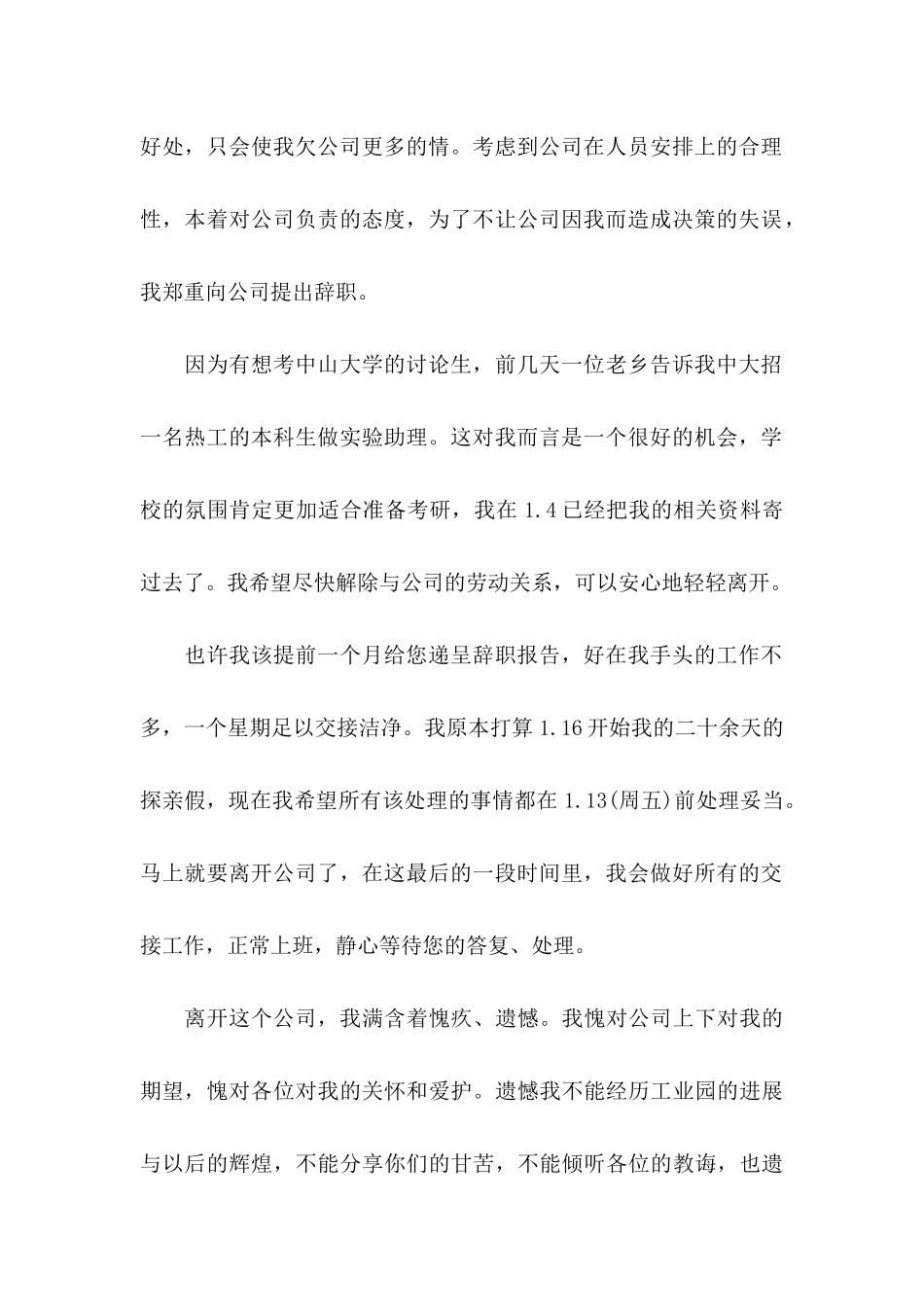 公司辞职申请书(通用15篇)_第2页