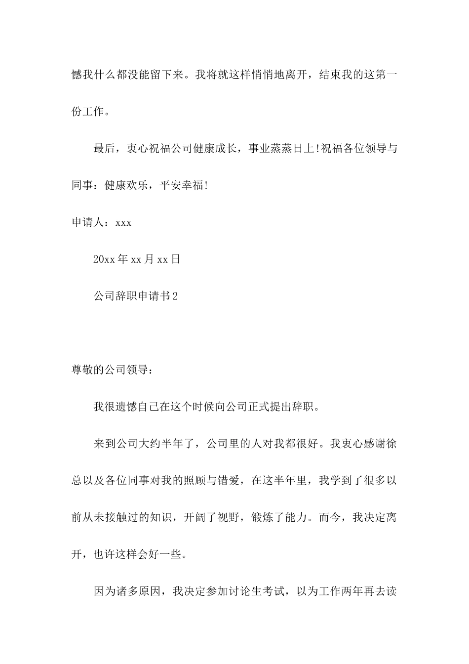 公司辞职申请书(通用15篇)_第3页