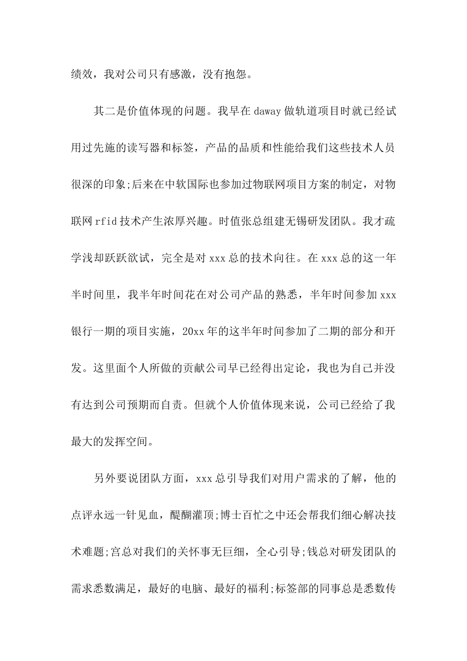 公司辞职申请书(集合15篇)_第2页