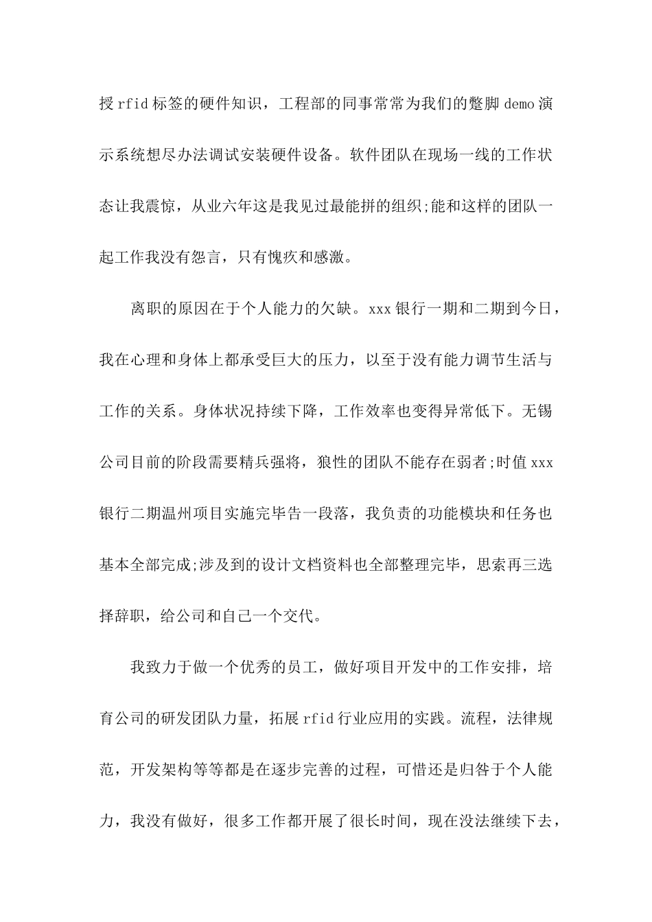 公司辞职申请书(集合15篇)_第3页