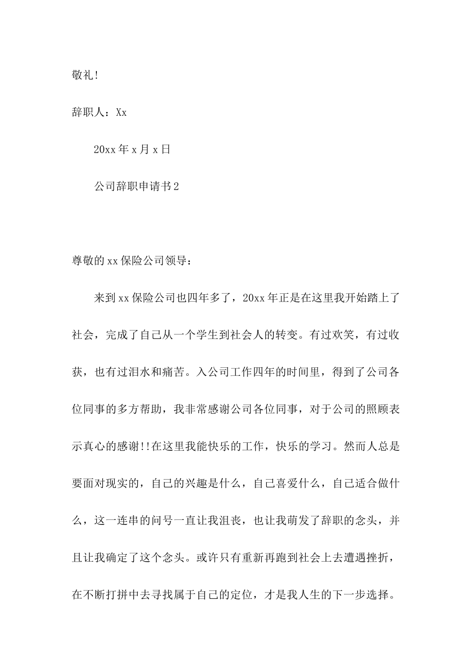 公司辞职申请书集合15篇_第3页