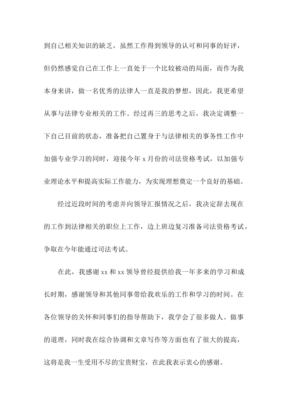 公司辞职申请书(15篇)_第2页