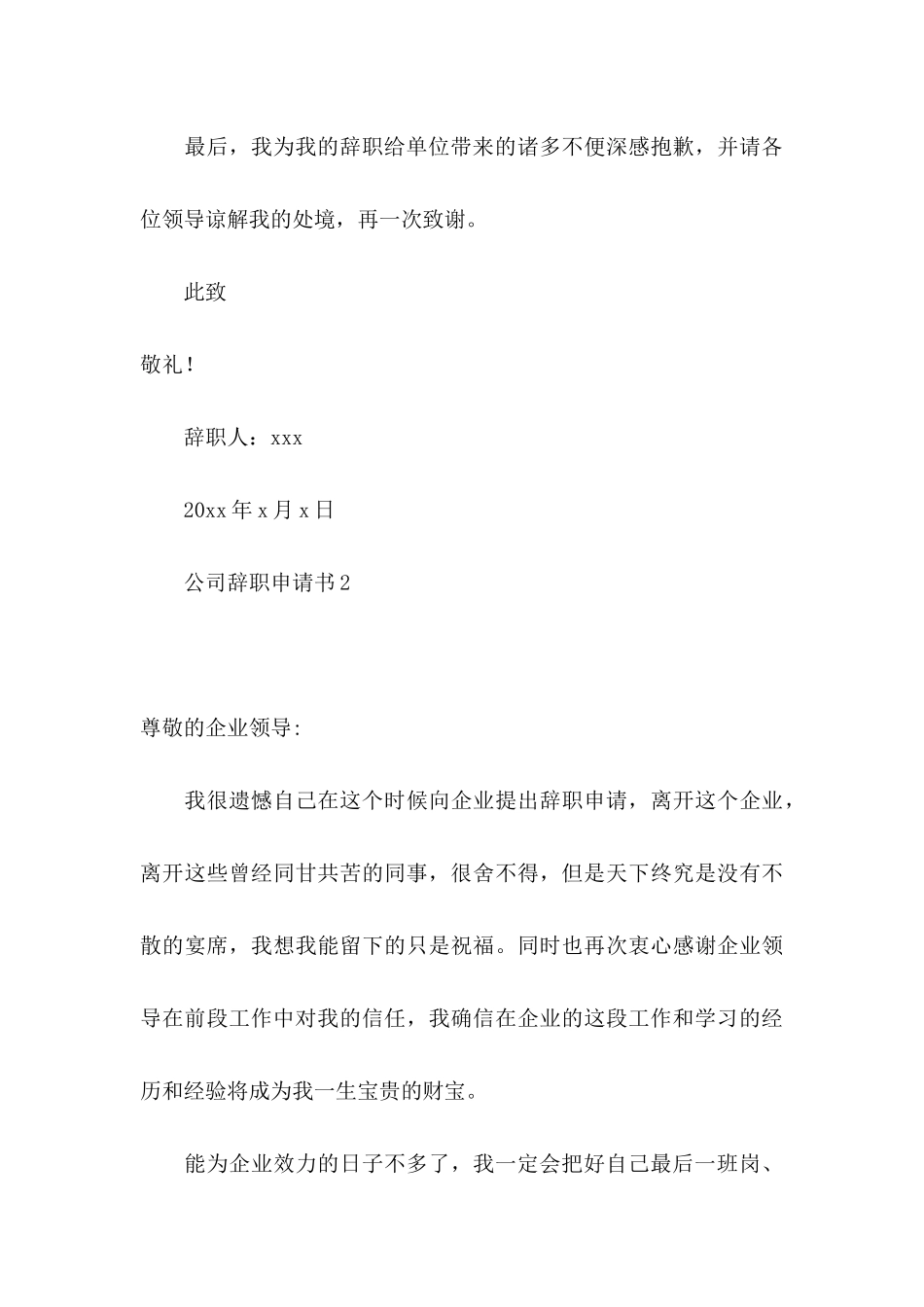 公司辞职申请书(15篇)_第3页