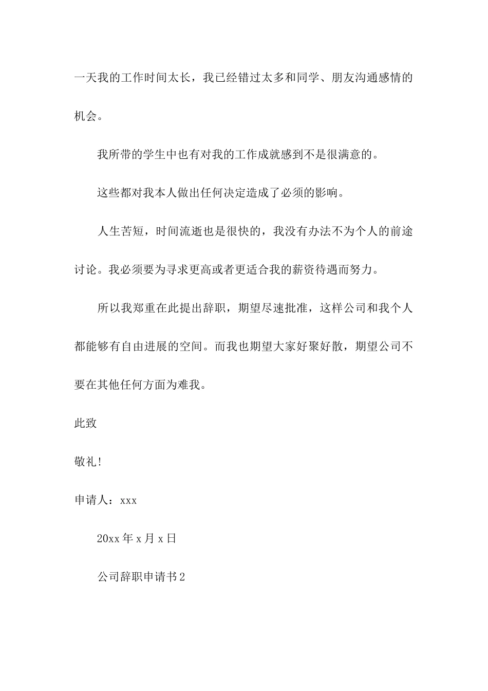 公司辞职申请书(15篇) (2)_第2页