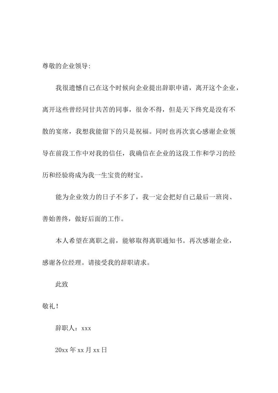 公司辞职申请书(15篇) (2)_第3页