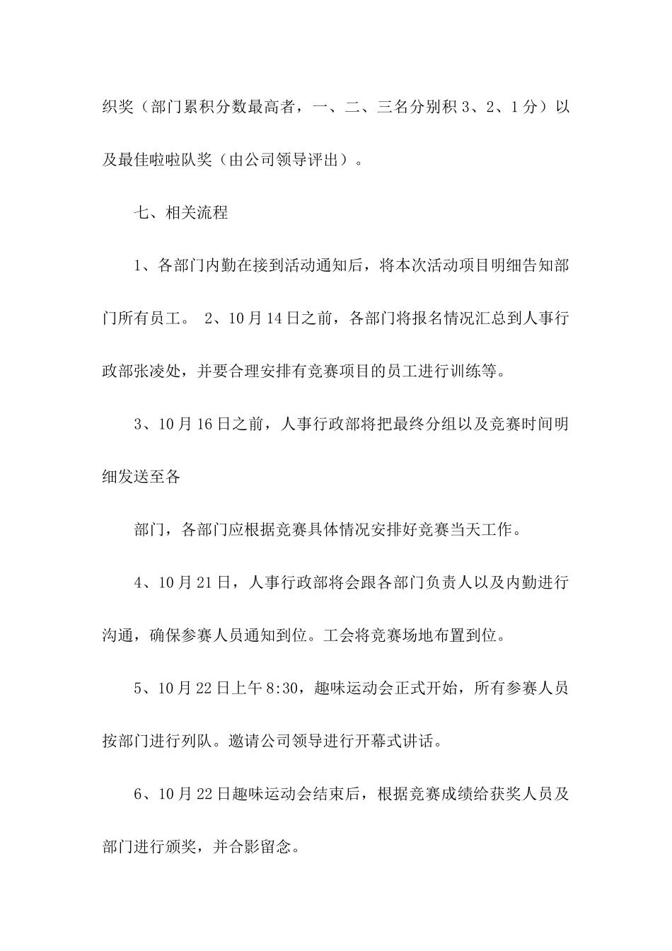 公司运动会策划书_第3页