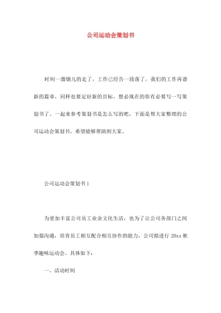 公司运动会策划书