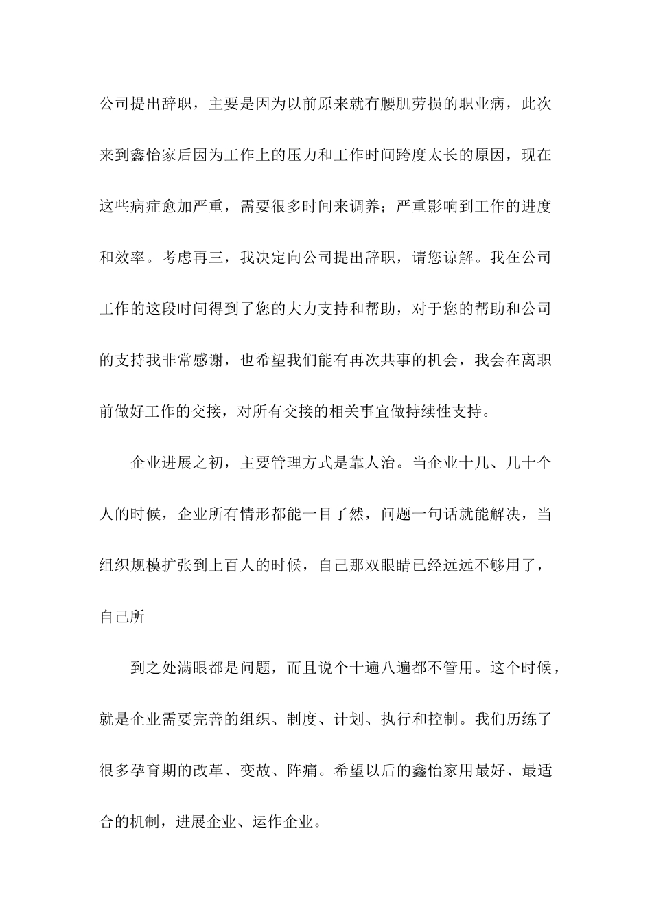 公司辞职申请书15篇 _第2页