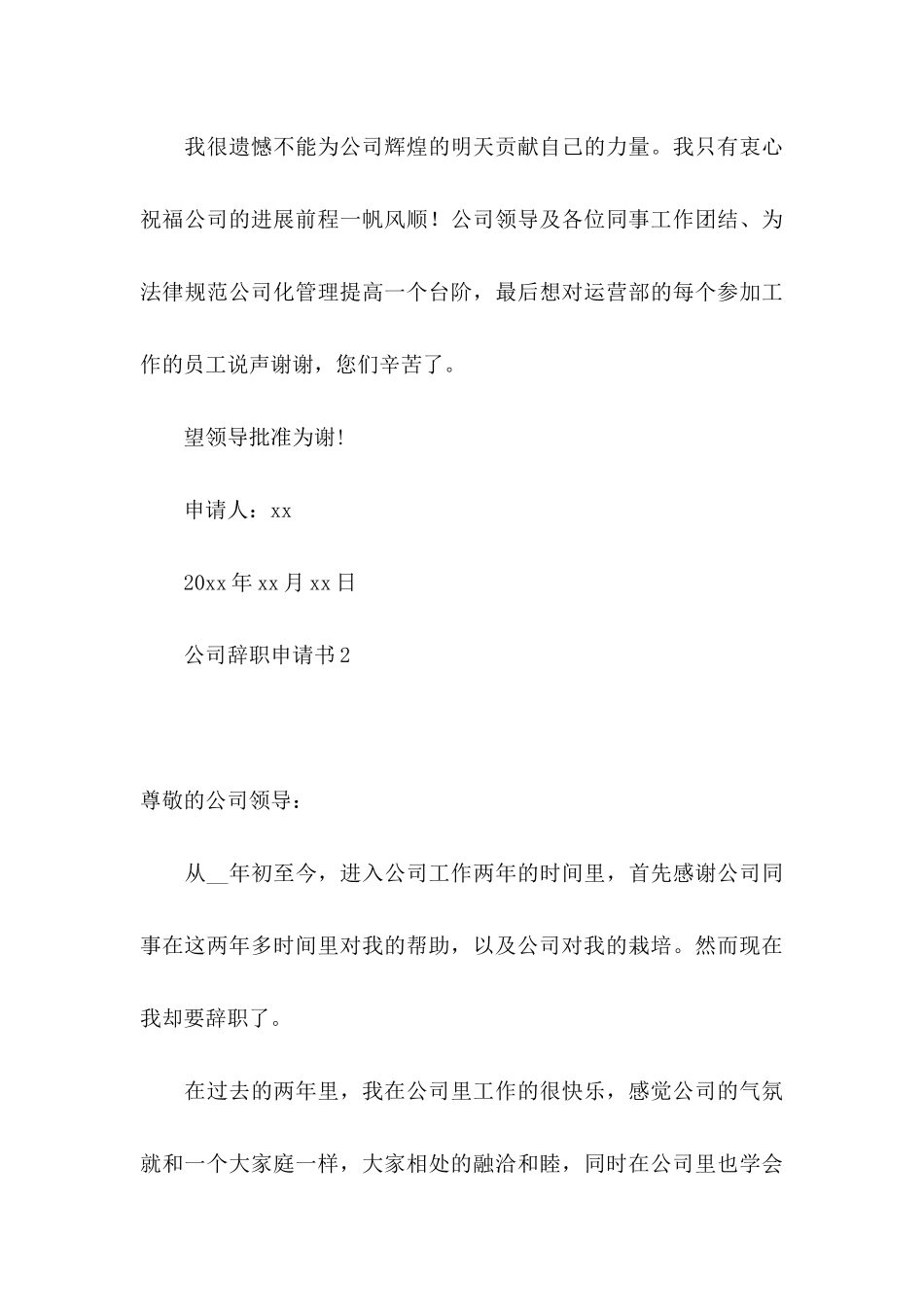 公司辞职申请书15篇 _第3页