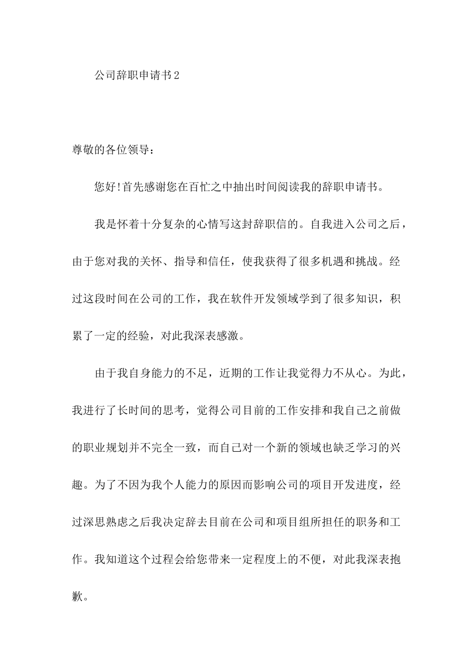 公司辞职申请书15篇_第3页