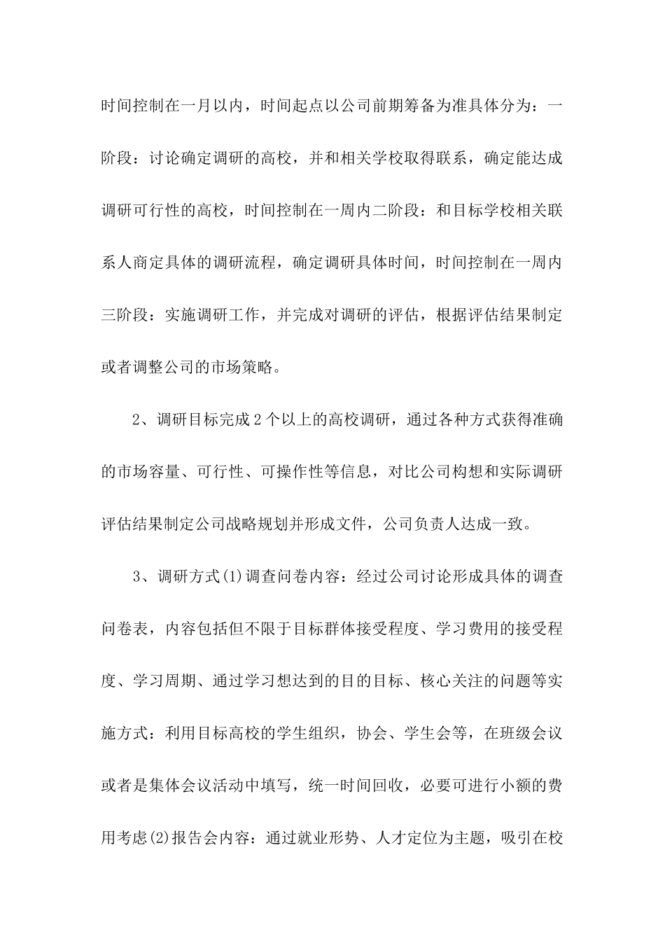 公司运营计划书_第2页