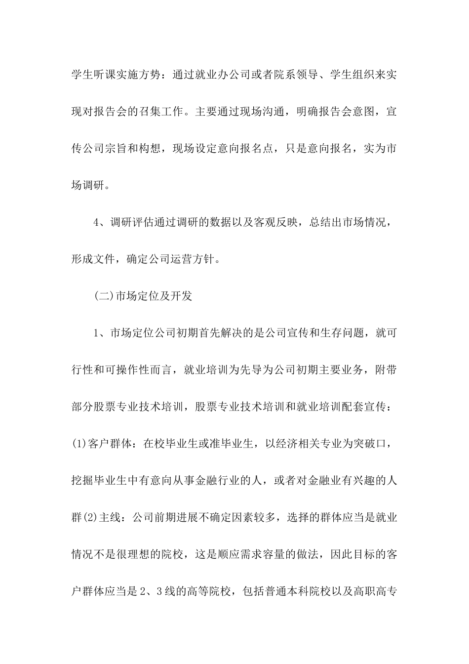 公司运营计划书_第3页