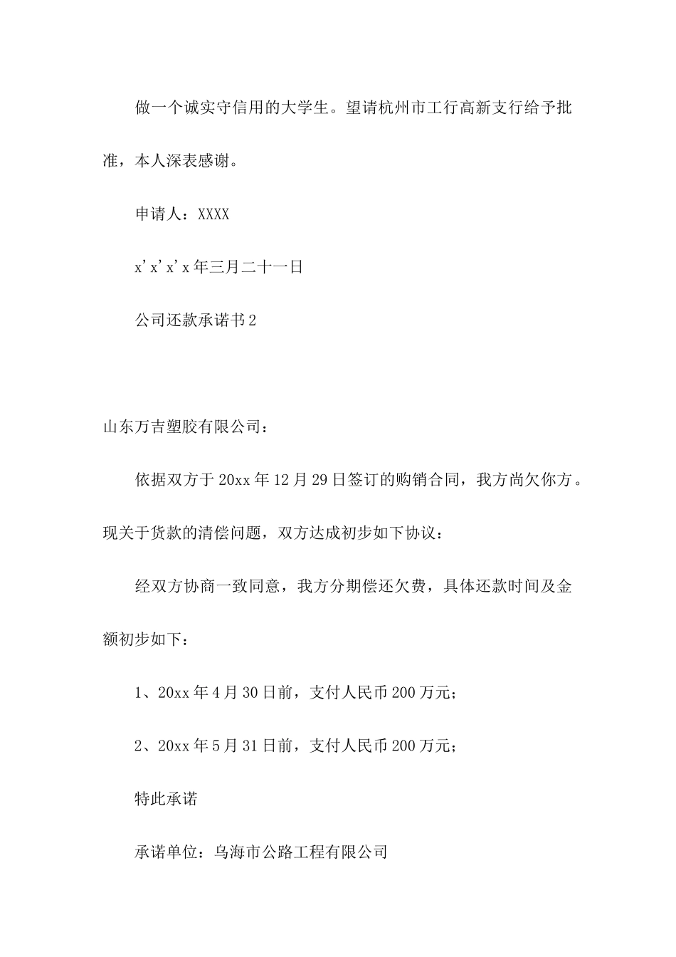 公司还款承诺书_第2页