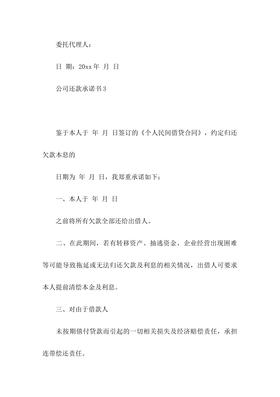 公司还款承诺书_第3页