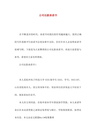 公司还款承诺书