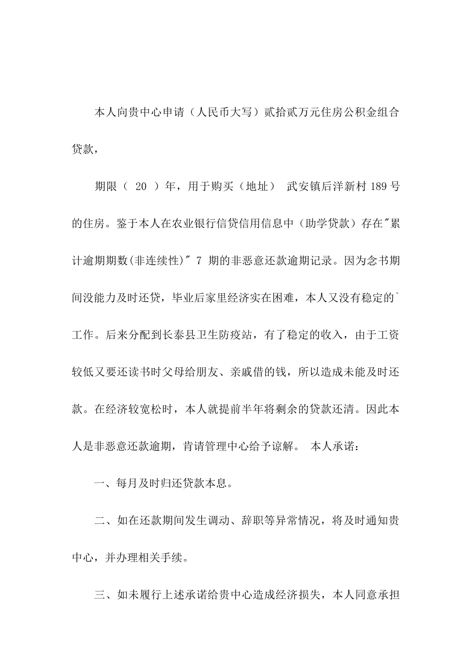 公司还款承诺书集锦六篇_第2页