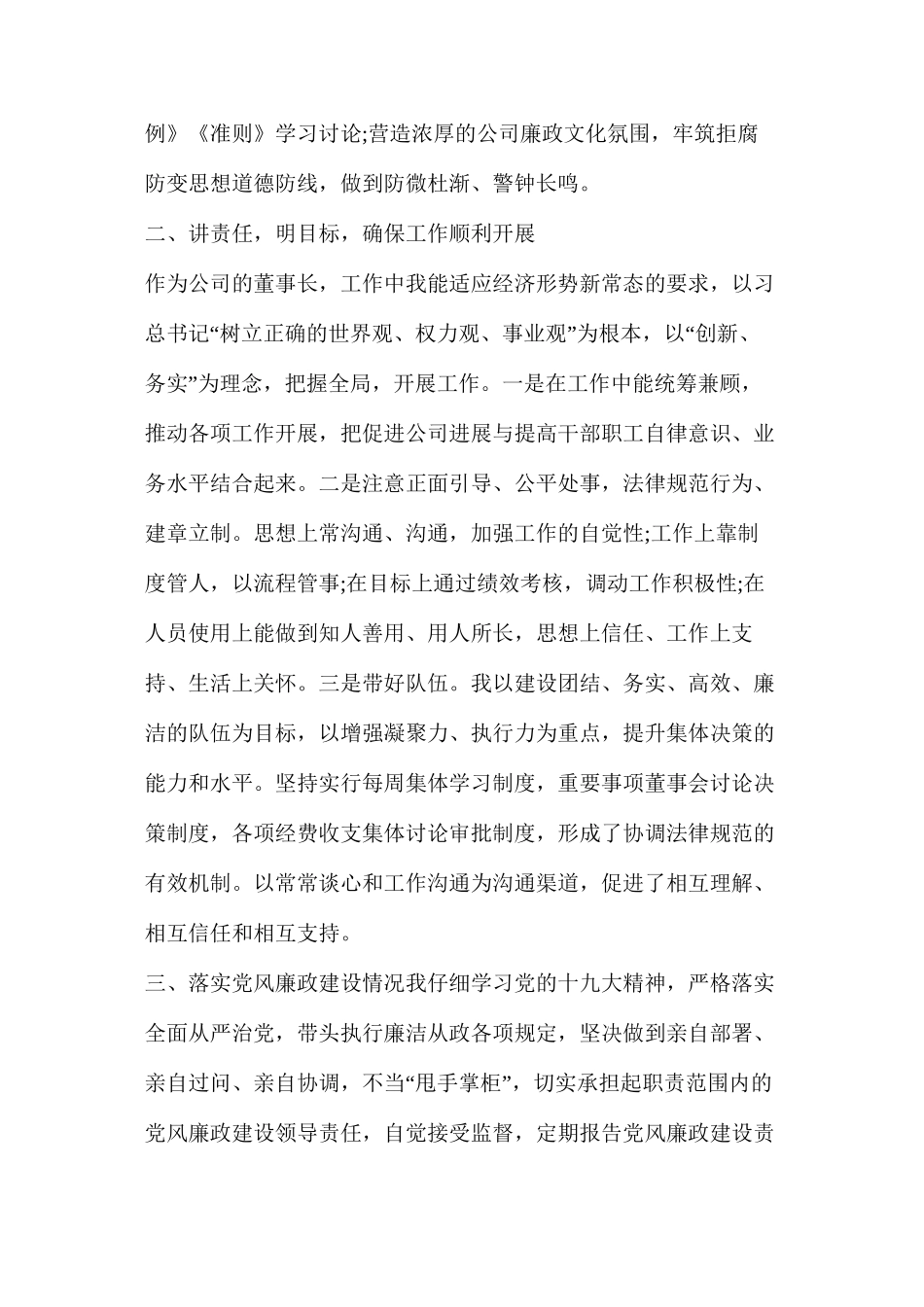 公司述职述责述廉述学报告（共3篇）_第2页