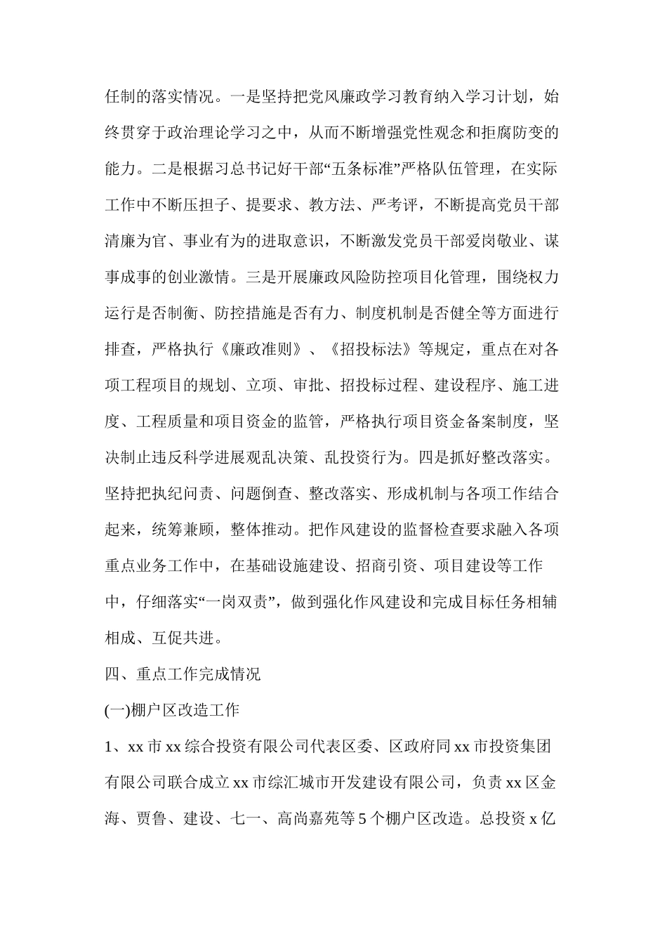 公司述职述责述廉述学报告（共3篇）_第3页