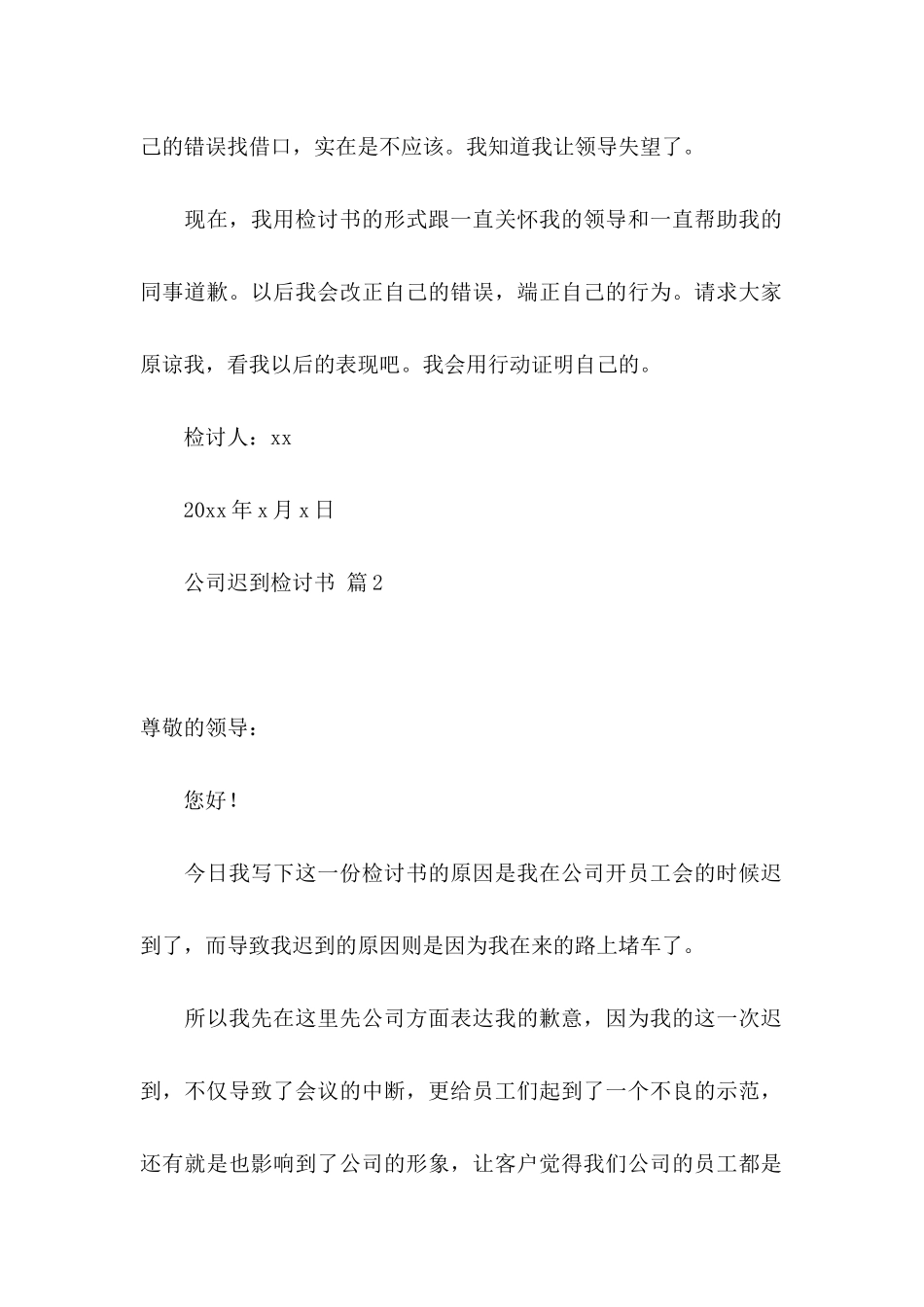 公司迟到检讨书集合六篇_第2页