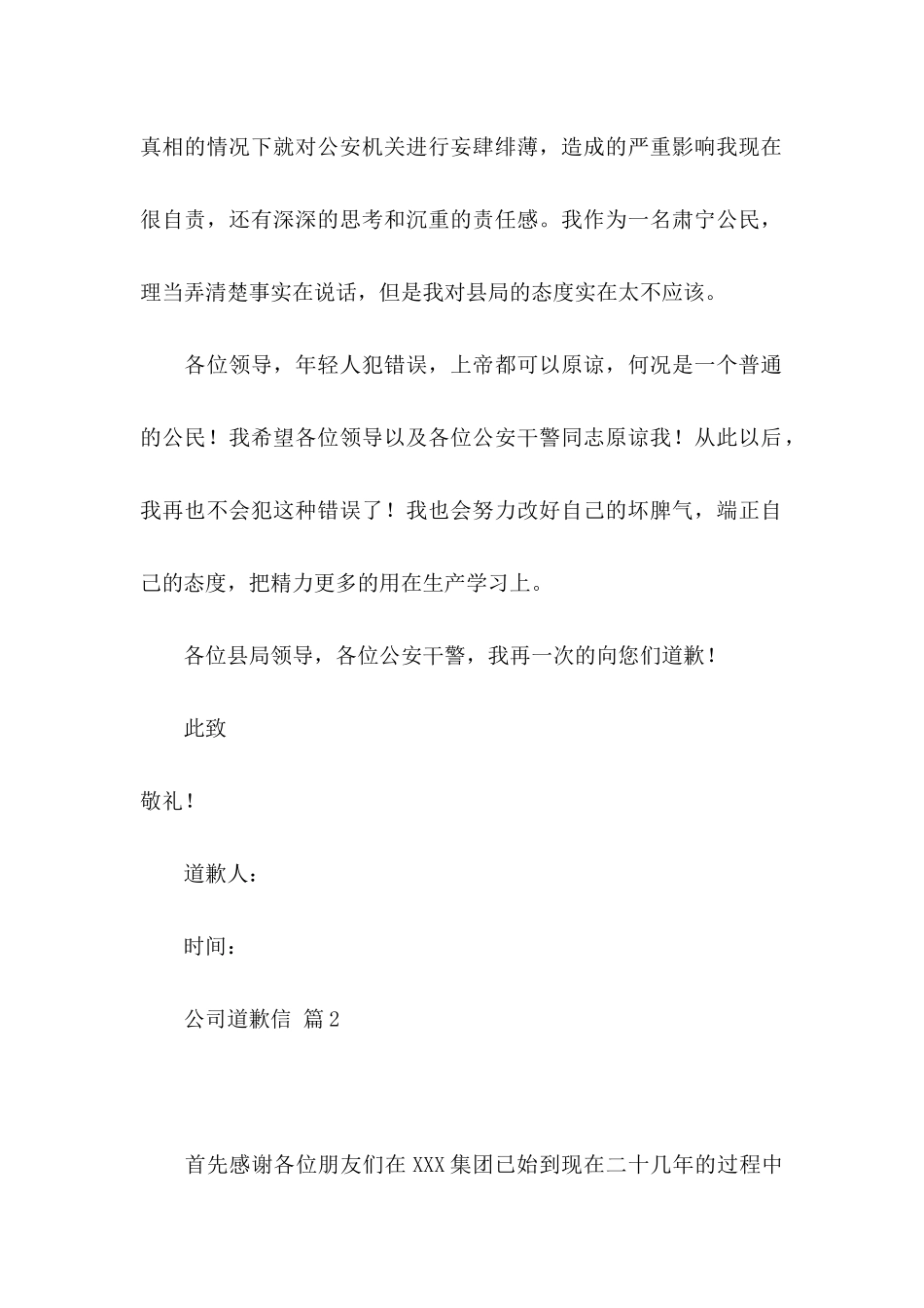 公司道歉信3篇（一）_第2页