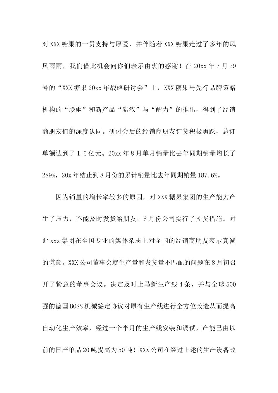 公司道歉信3篇（一）_第3页