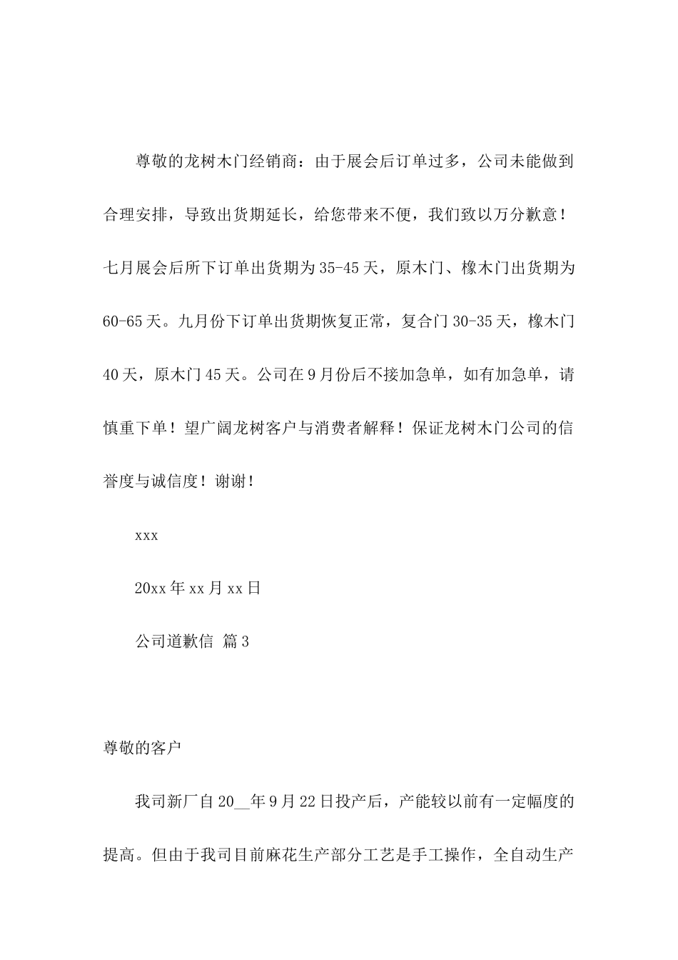 公司道歉信4篇 _第2页