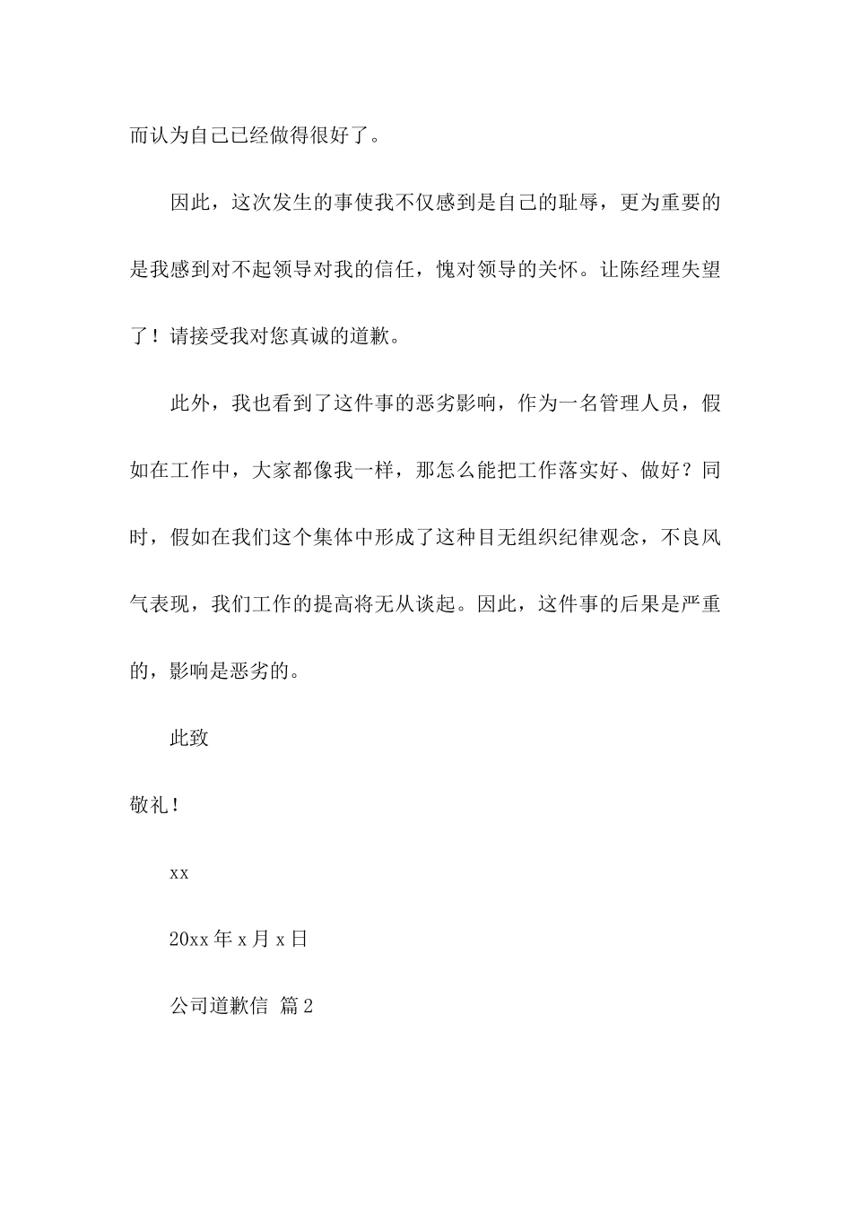 公司道歉信10篇_第2页