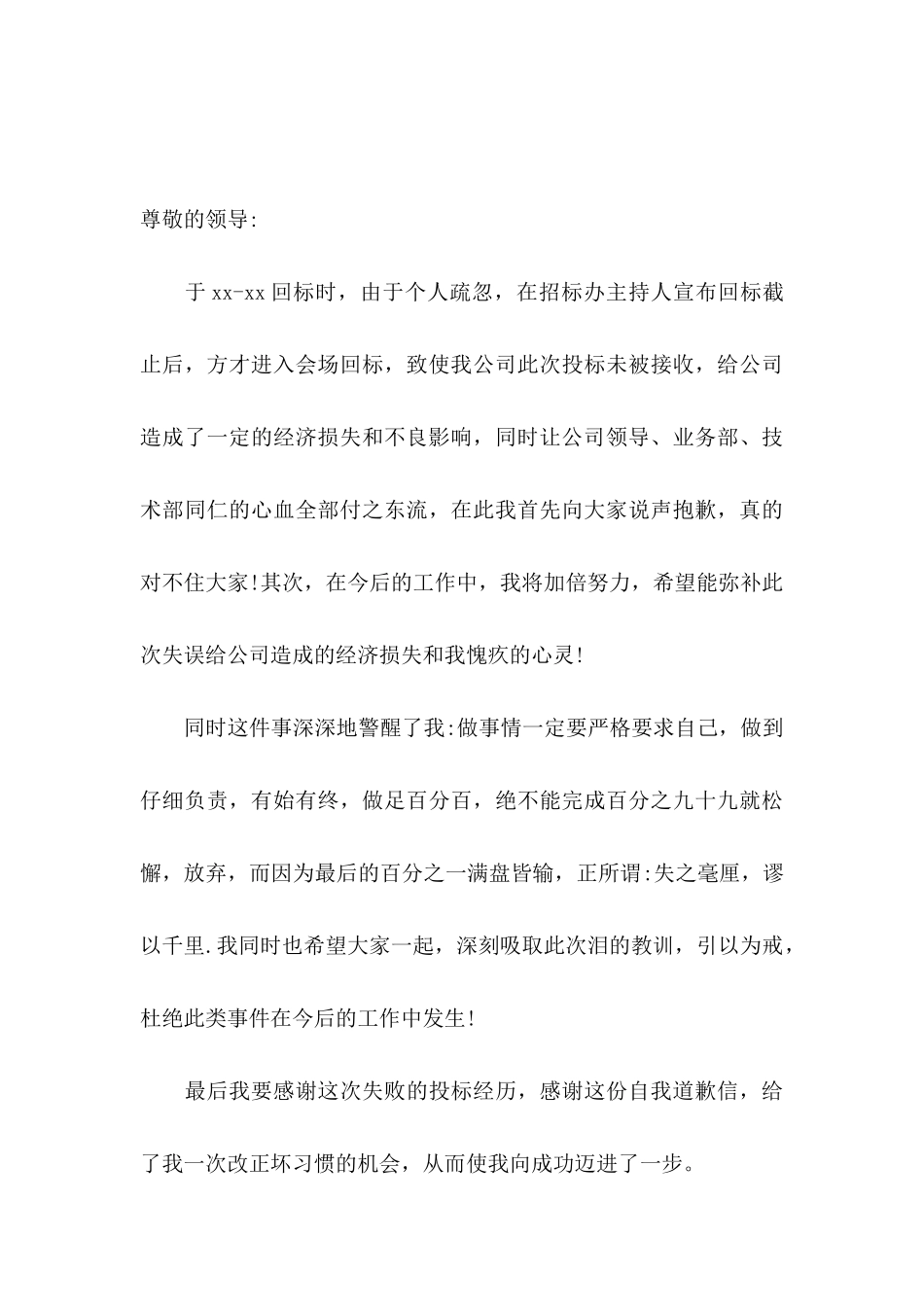 公司道歉信10篇_第3页