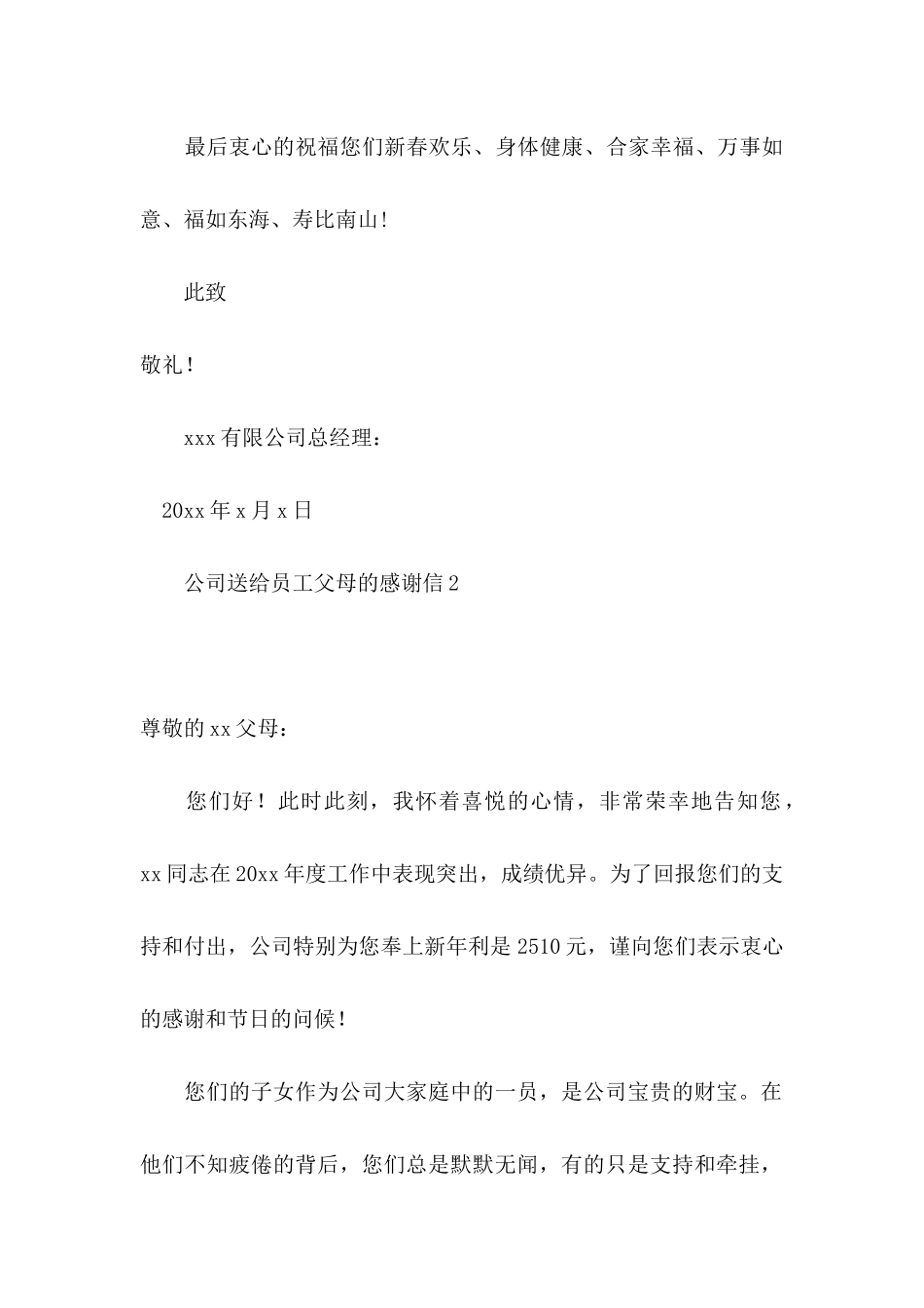 公司送给员工父母的感谢信_第3页