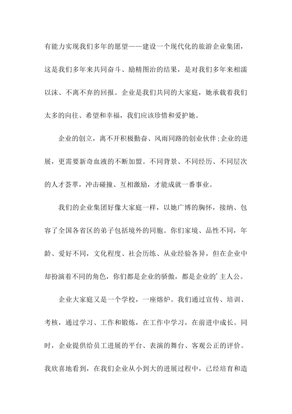 公司送给全体员工的感谢信_第2页