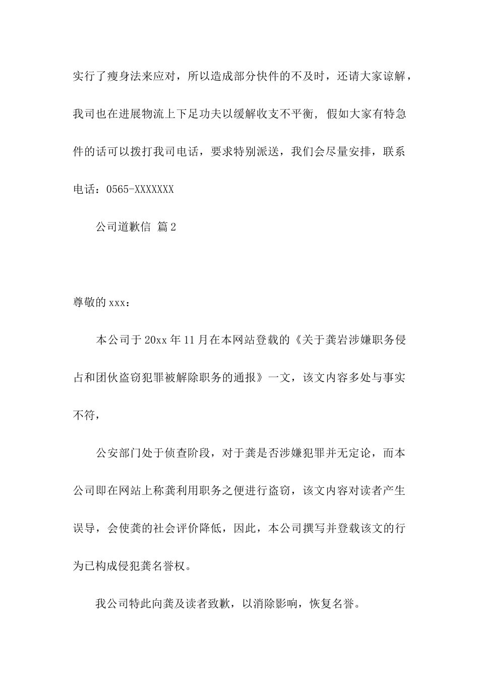 公司道歉信7篇_第2页