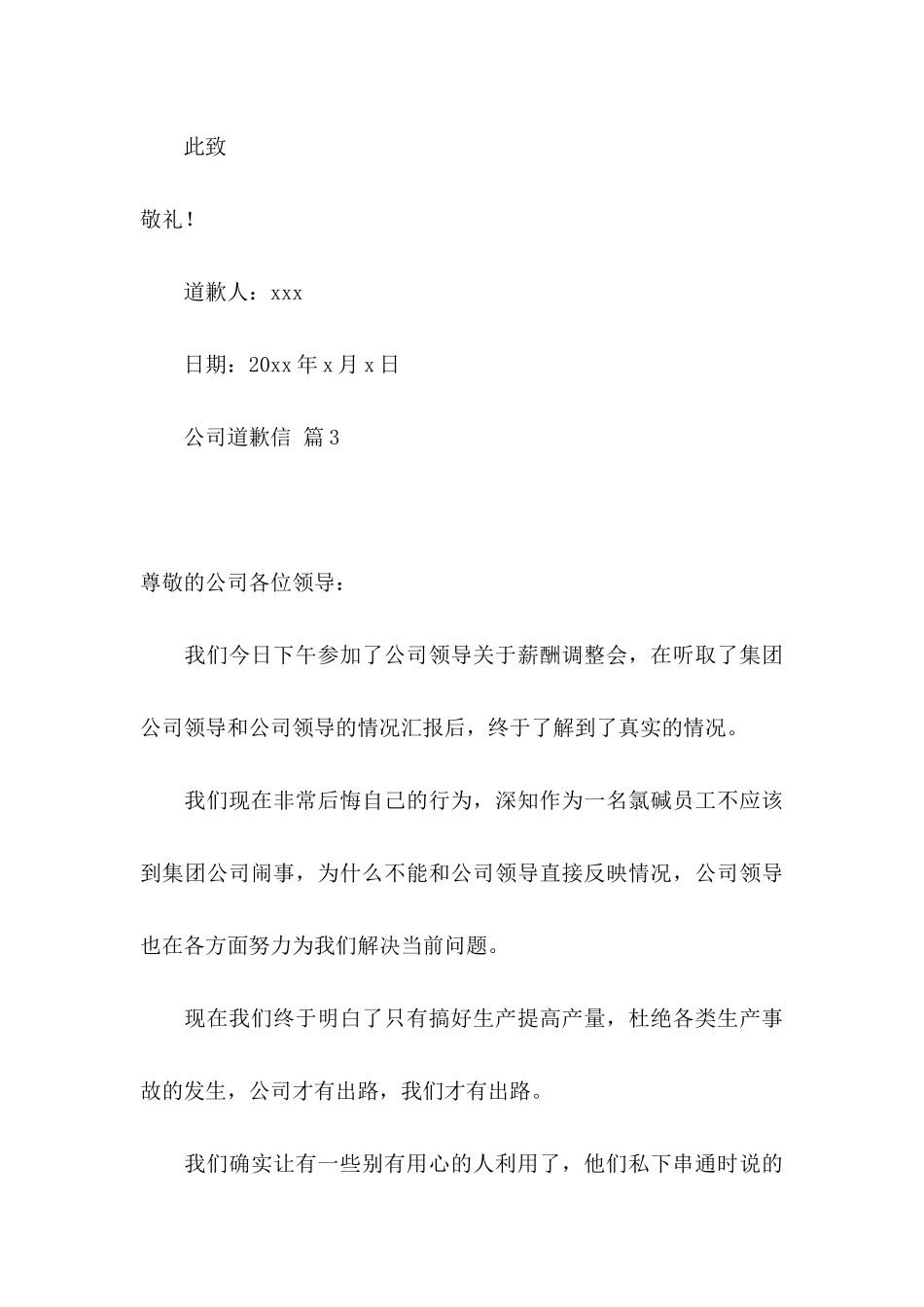 公司道歉信7篇_第3页